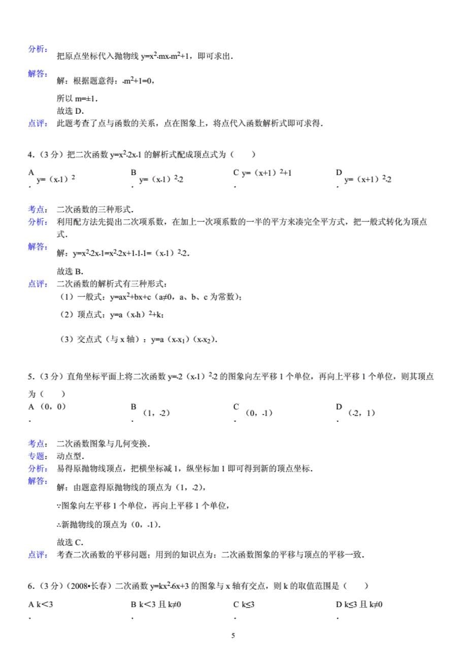 人教版九年级数学上册二次函数测试题及答案(含知识点)_第5页