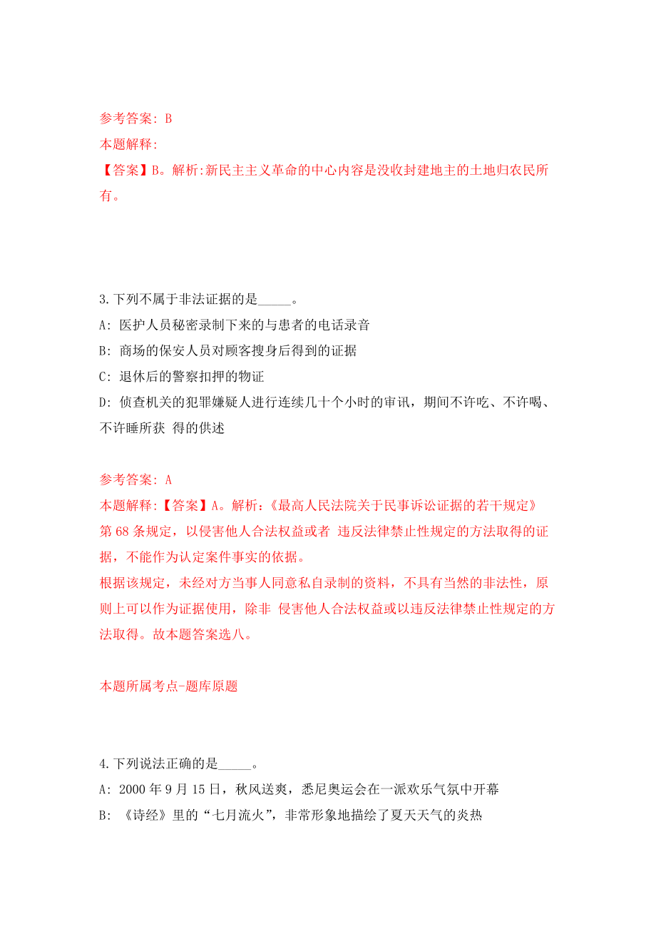 河北廊坊文安县社区工作者招考聘用74人练习训练卷（第0卷）_第2页