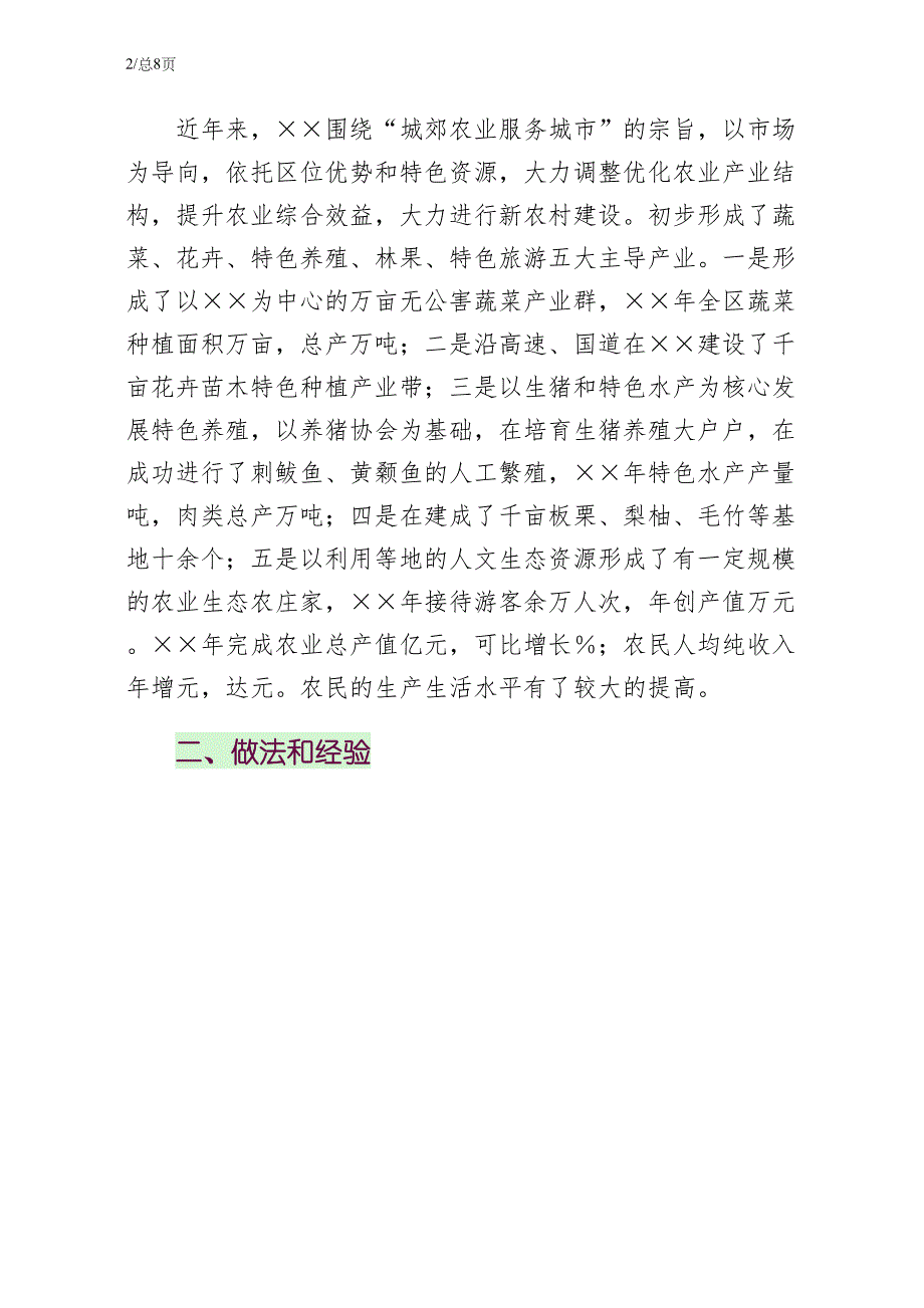 以五中全会为指针全面推进社会主义新农村建设的一点经验和设想终稿_第2页