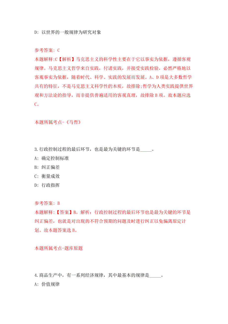 贵州省铜仁市碧江区教育系统公开引进43名高层次及急需紧缺人才实施押题卷5_第2页