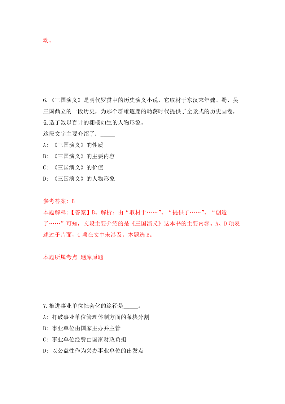 广东深圳市深汕特别合作区纪律检查工作委员会招考聘用事务员强化卷（第0版）_第4页