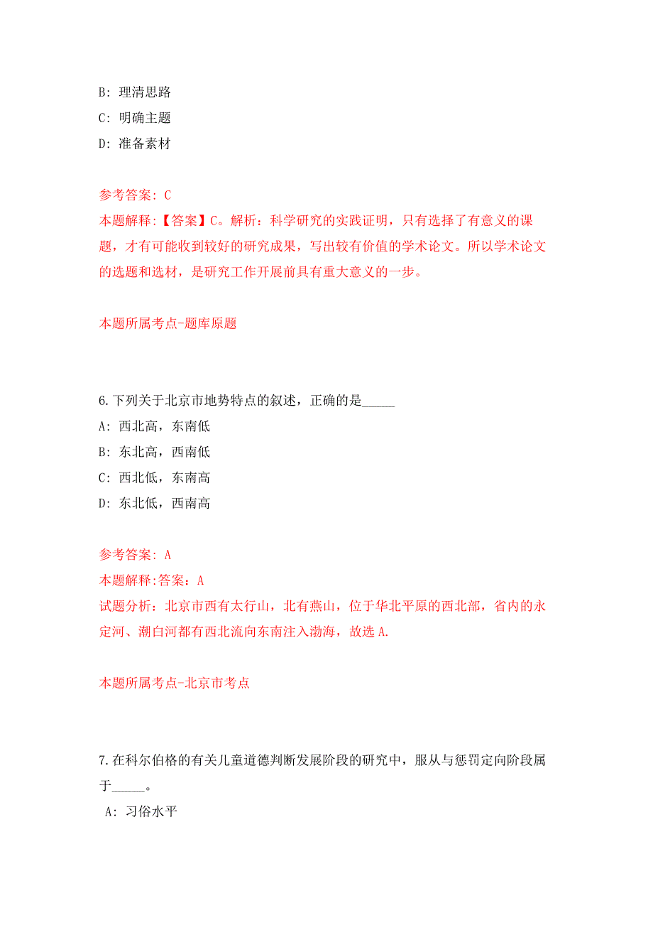 福建福州鼓楼区安泰街道社区卫生服务中心招考聘用押题卷6_第4页