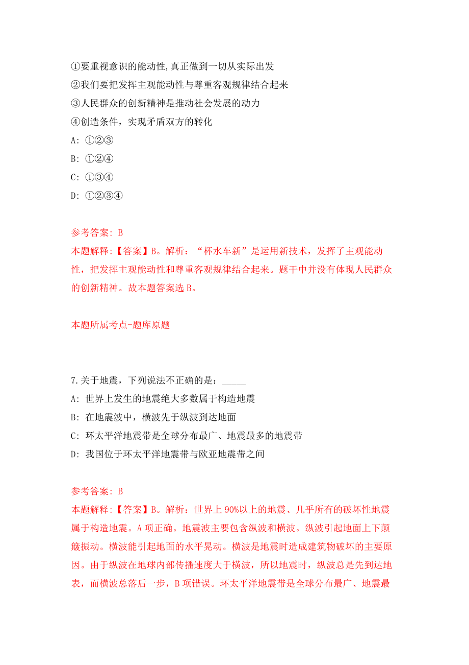 常州工业职业技术学院诚聘英才强化训练卷（第5卷）_第4页