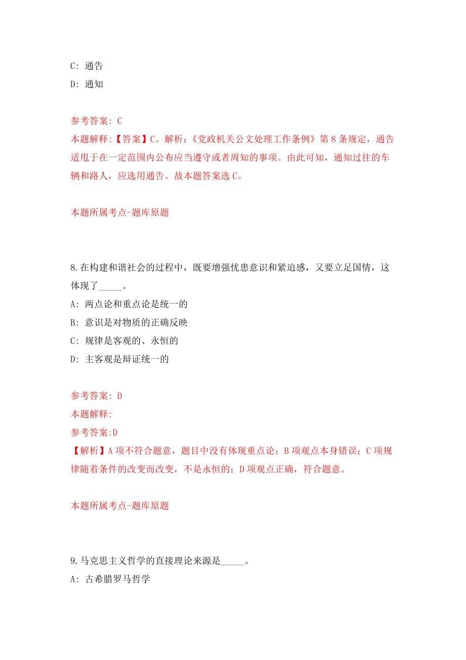 河北承德市丰宁满族自治县事业单位公开招聘132名工作人员练习训练卷（第1卷）_第5页