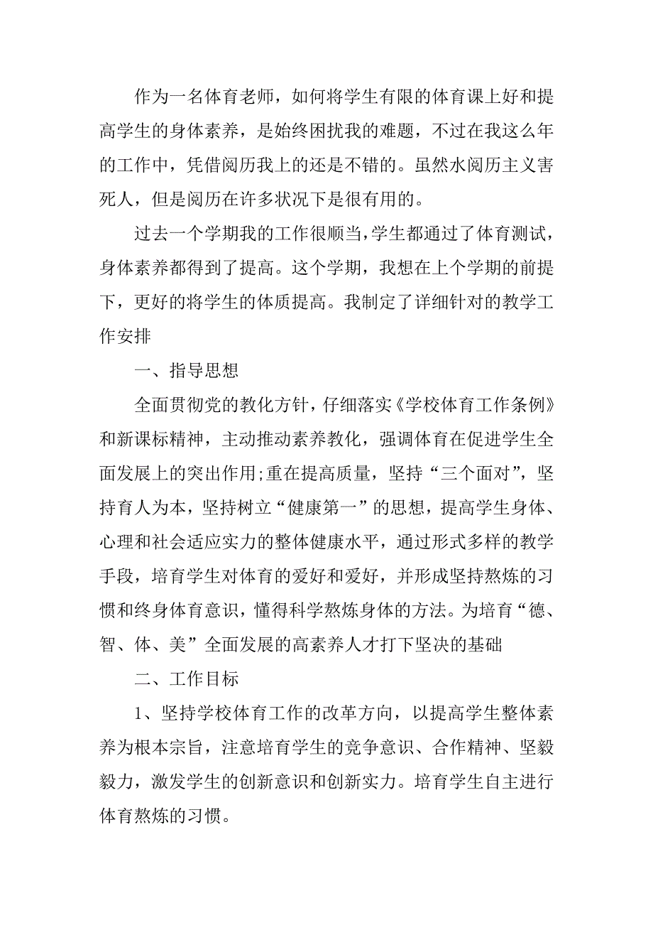 2021学校教师教学工作计划范文最新_第3页