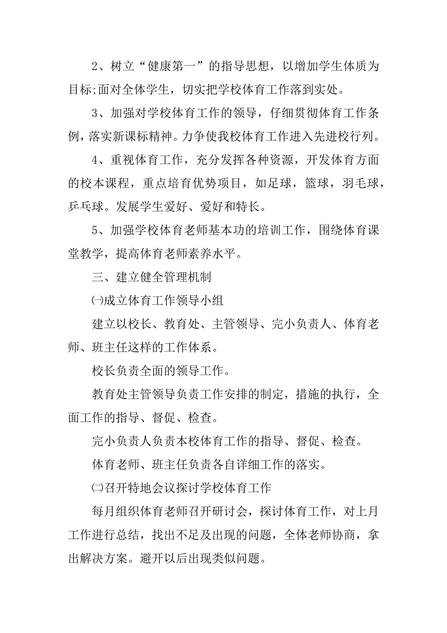 2021学校教师教学工作计划范文最新_第4页