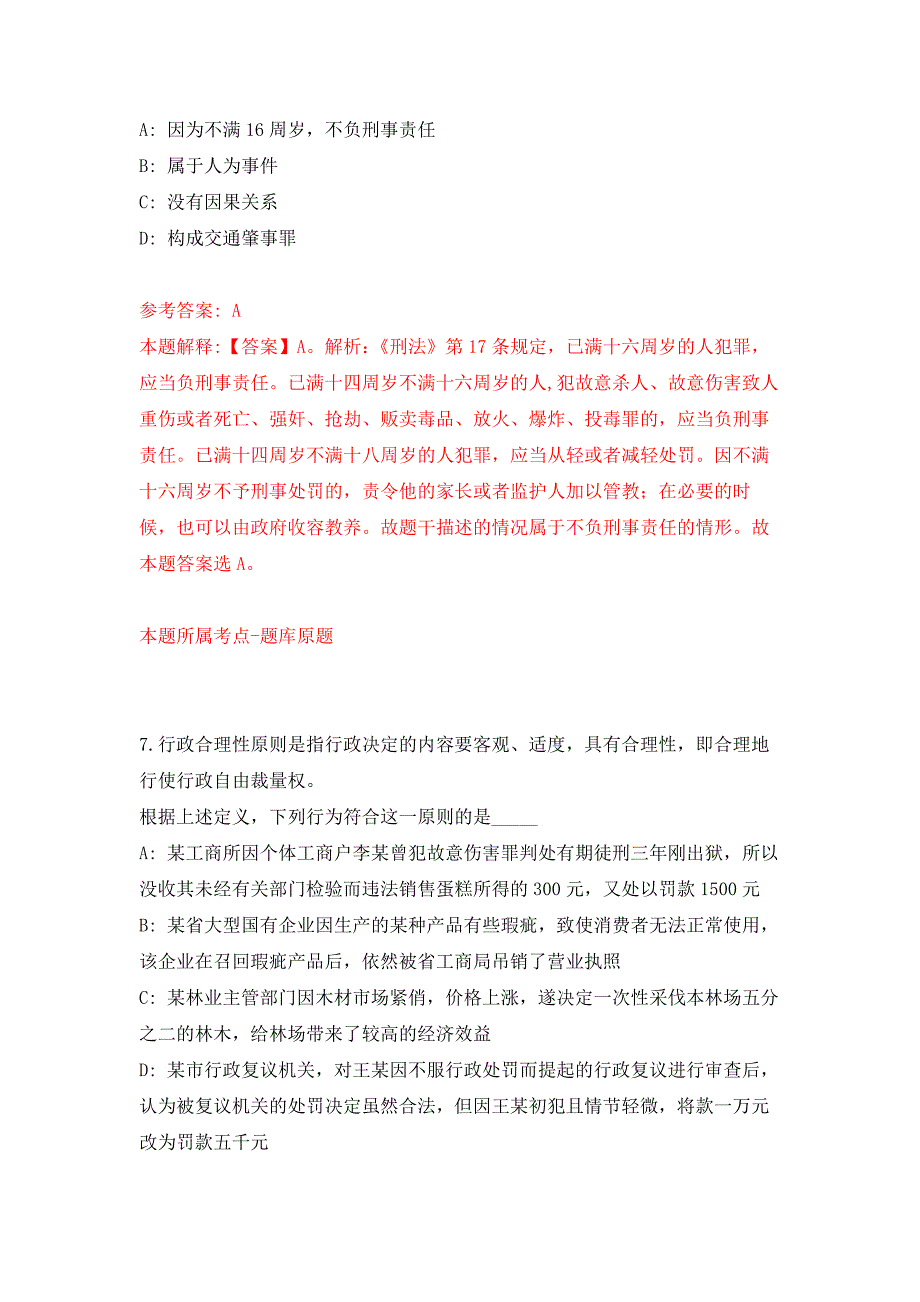 福建省南平水文水资源勘测分中心招考聘用会计助理押题卷4_第4页