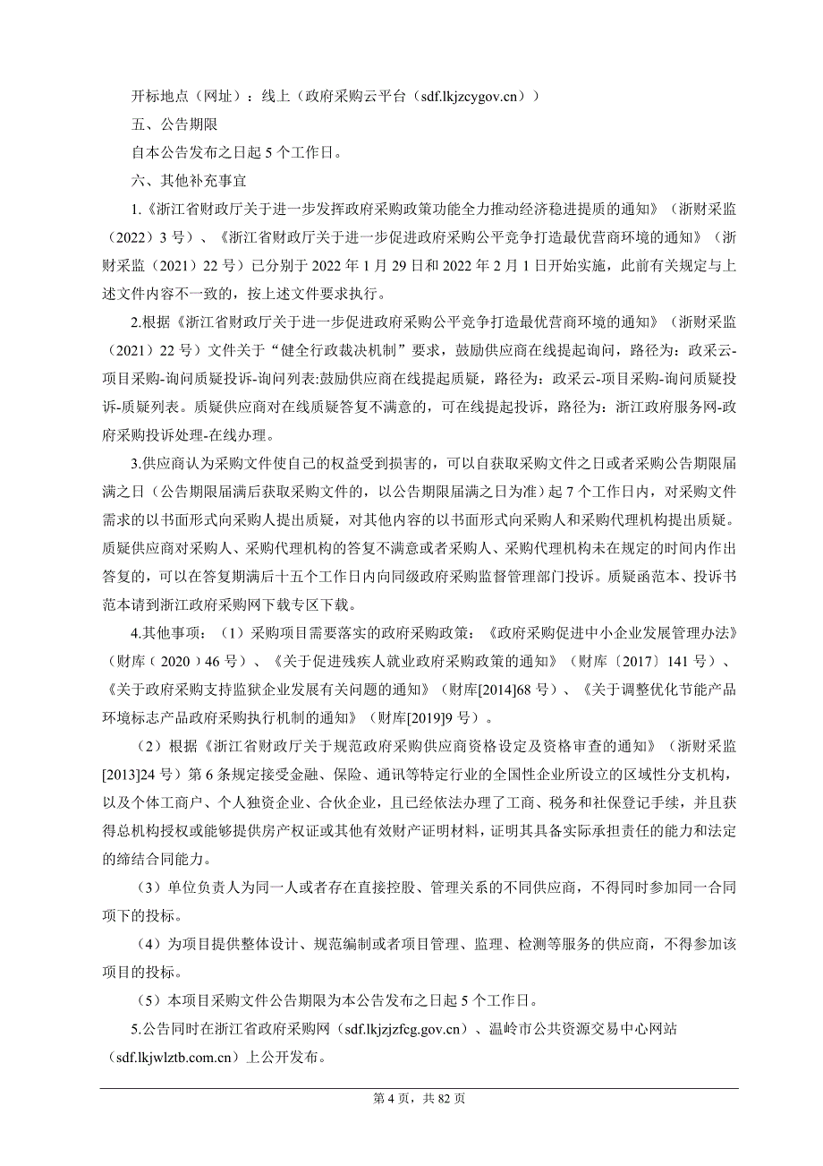 中医院核磁共振项目招标文件_第4页