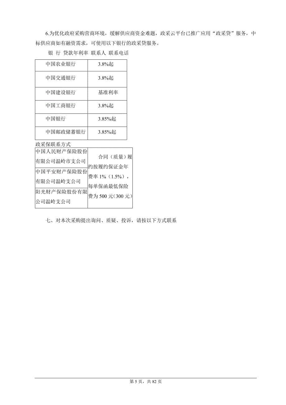 中医院核磁共振项目招标文件_第5页