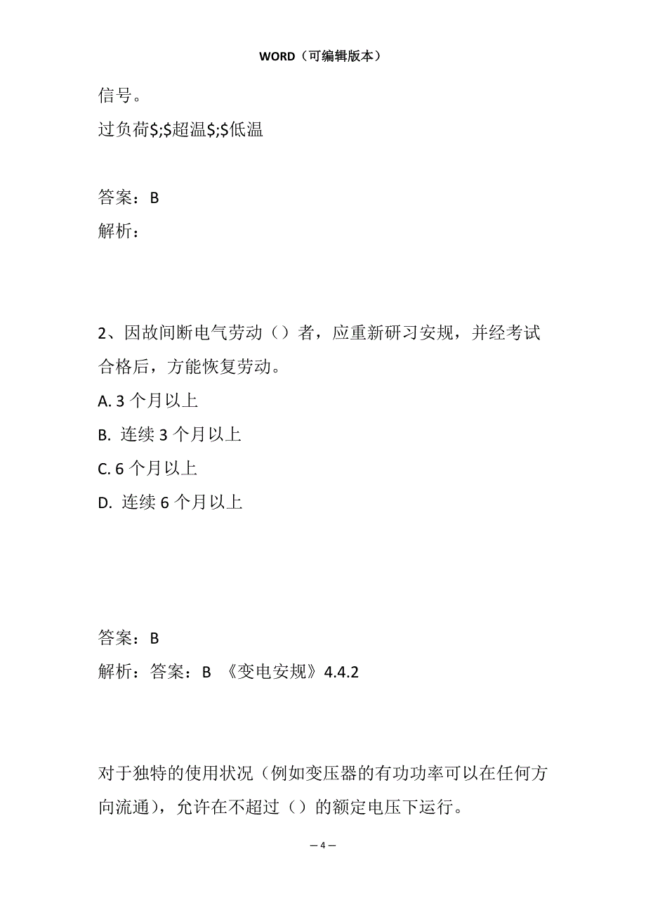 电力系统职业技能鉴定历年真题7辑_第4页