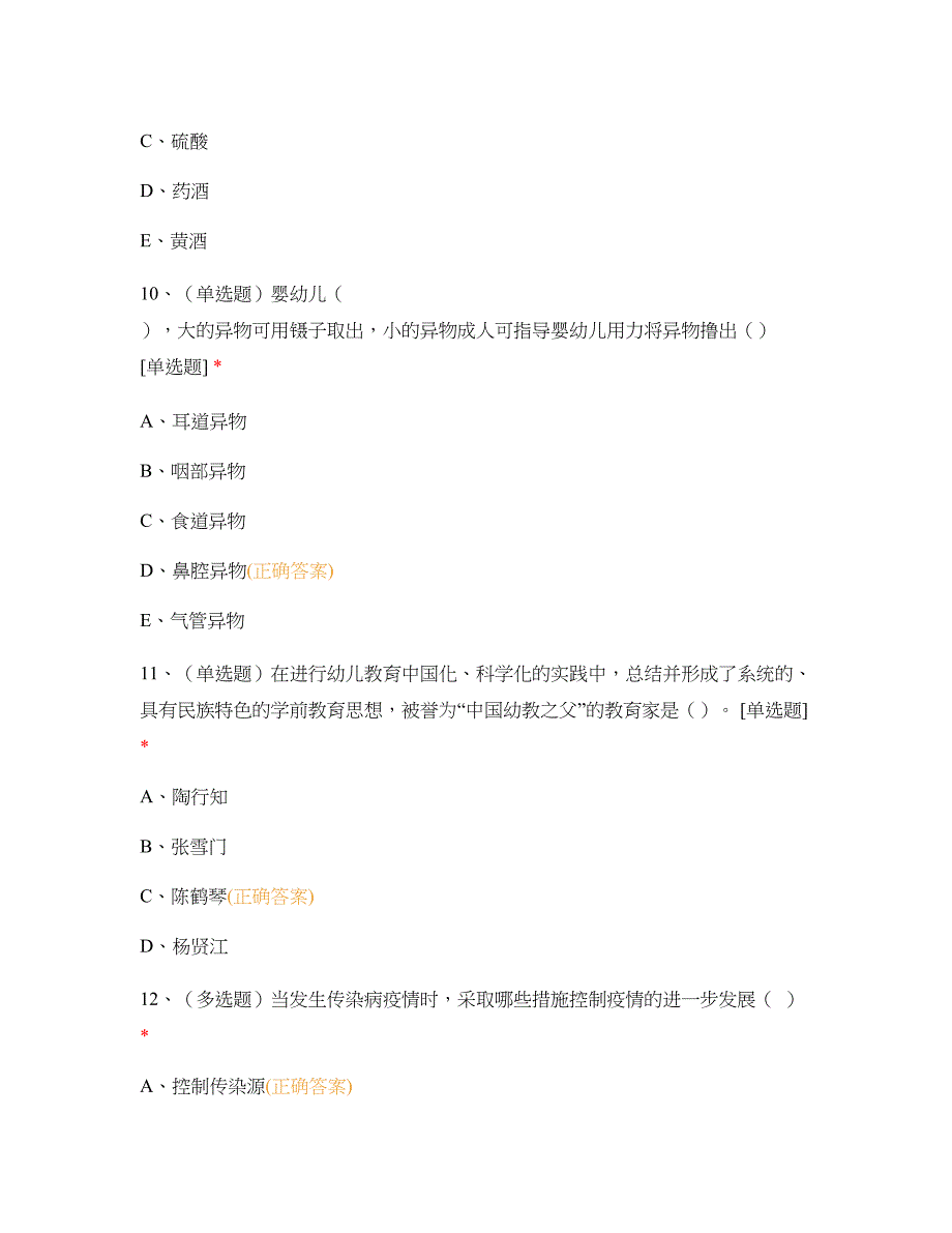 幼儿照护考试(5.17)_第4页