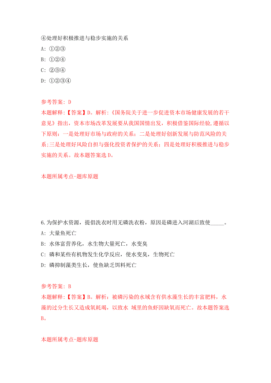 福建省连江国企公开招聘20名工作人员押题卷9_第4页