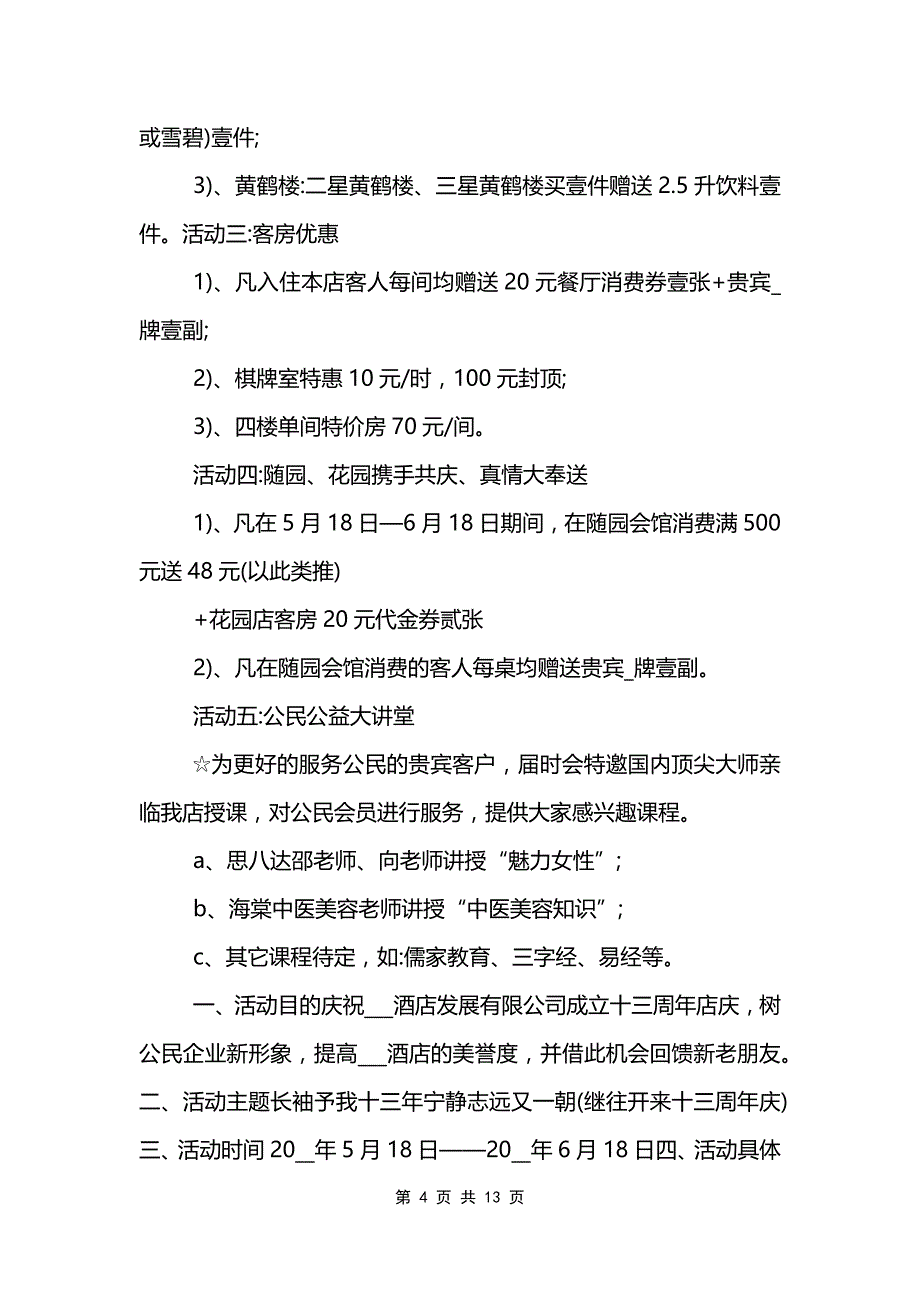 主题酒店营销方案_第4页