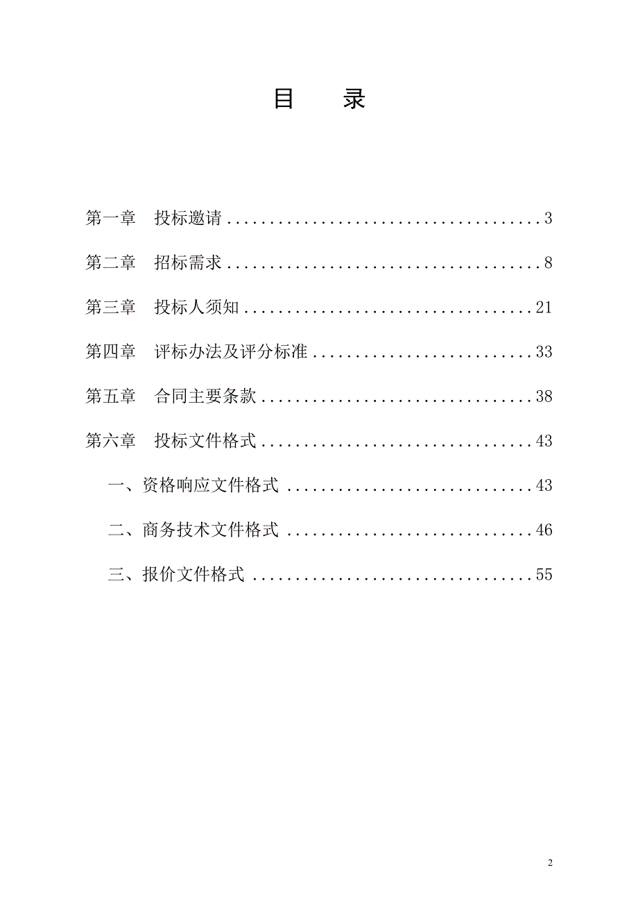 水库引水及配套水厂工程管道采购项目招标文件_第2页