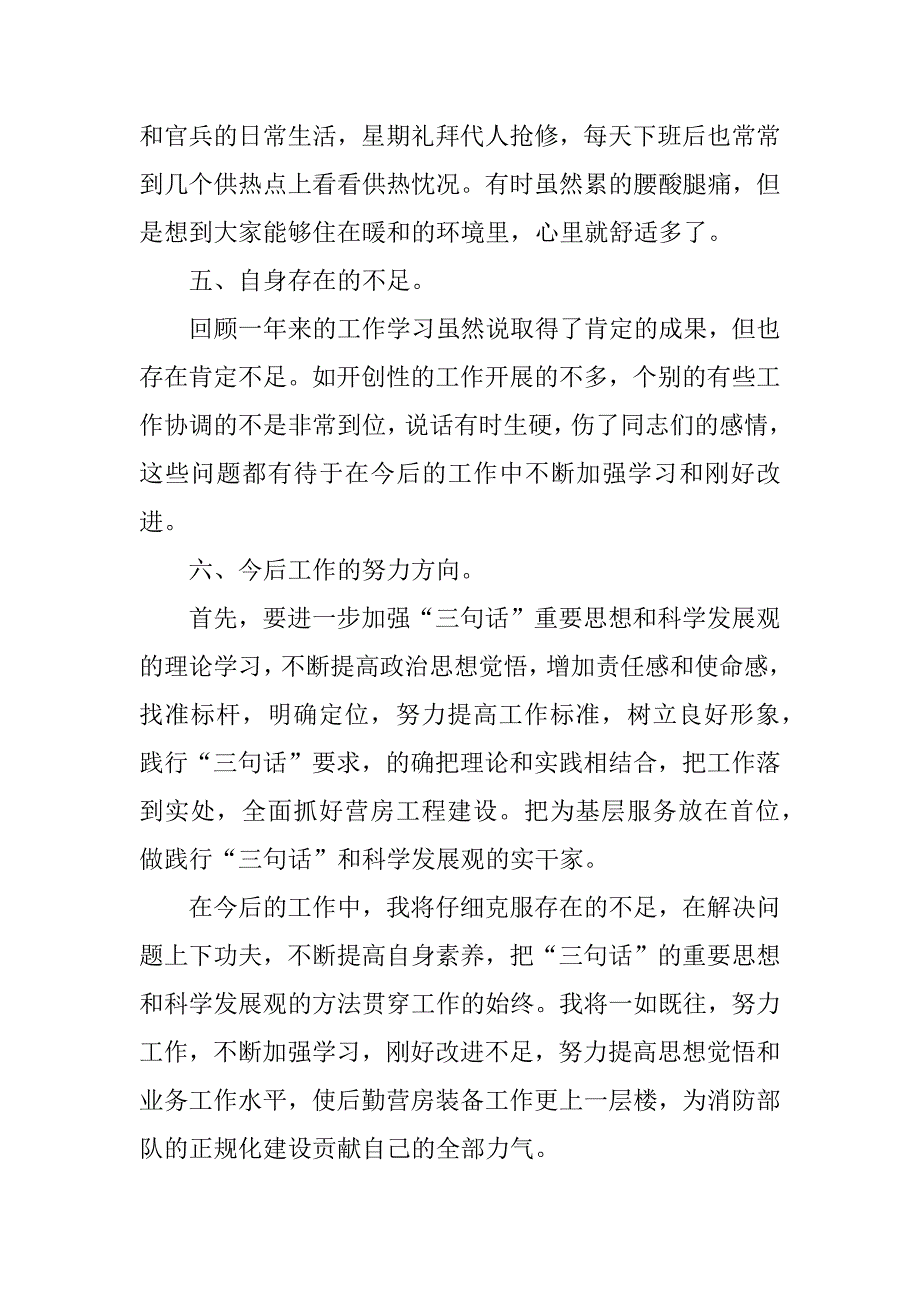 2021个人述职报告范文_最新个人述职报告范文优质_第4页