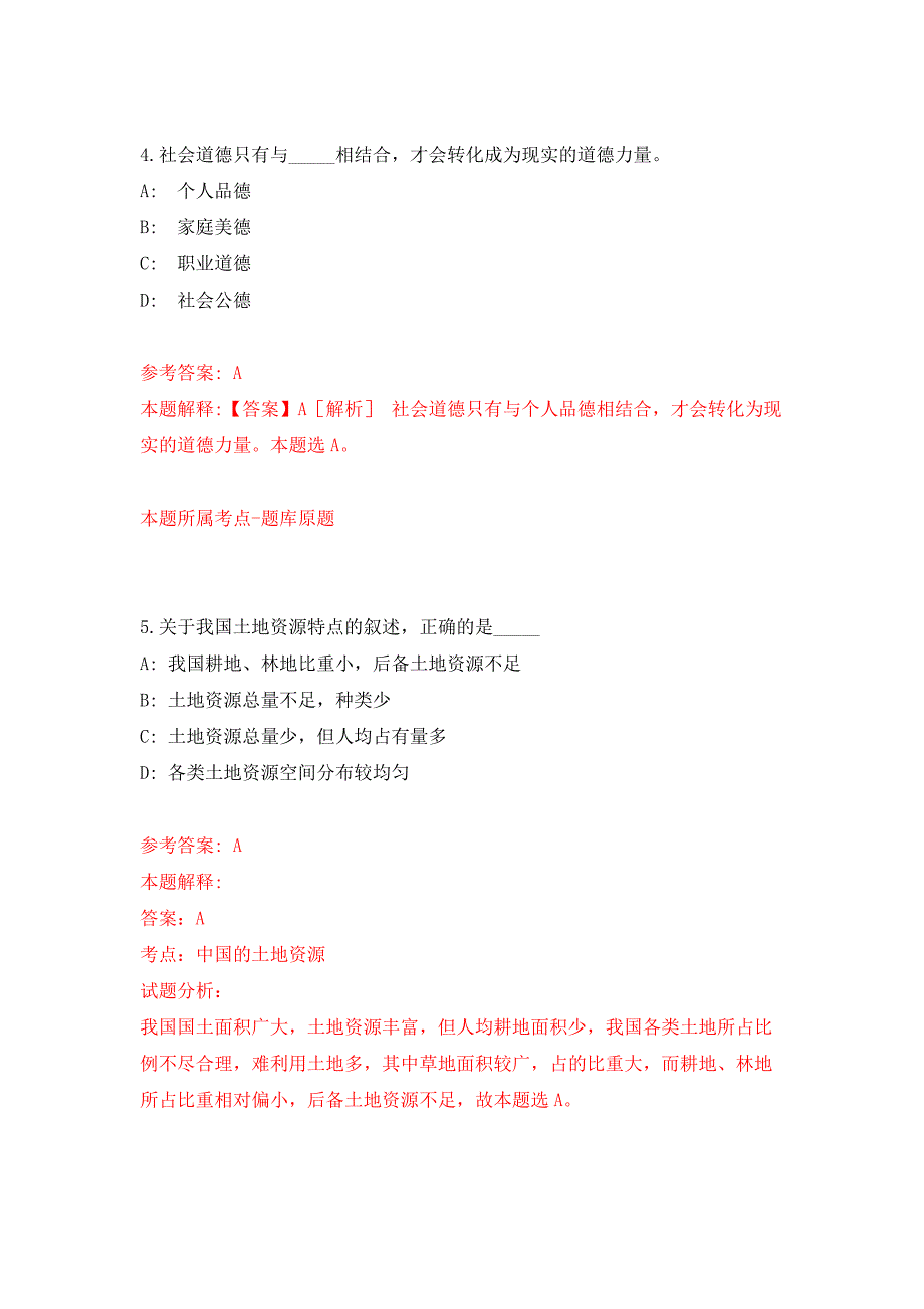 贵州省毕节市农投实业有限责任公司面向社会公开招聘30名工作人员押题卷4_第3页