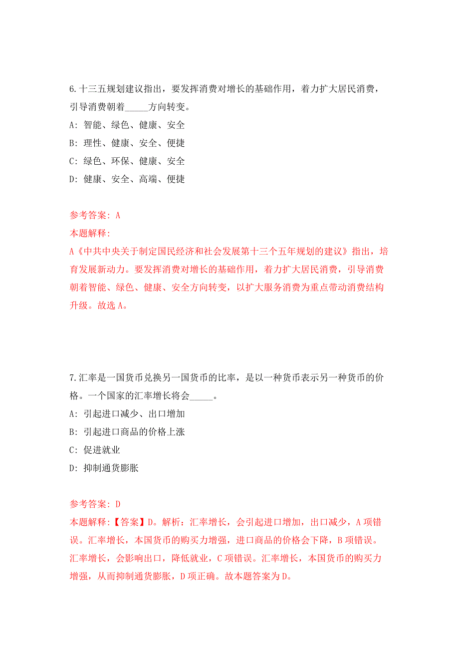 贵州省毕节市农投实业有限责任公司面向社会公开招聘30名工作人员押题卷4_第4页