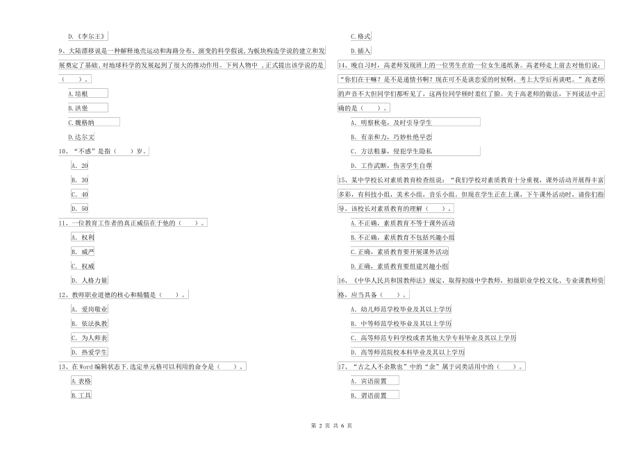 中学教师资格考试《综合素质》综合检测试卷_第2页