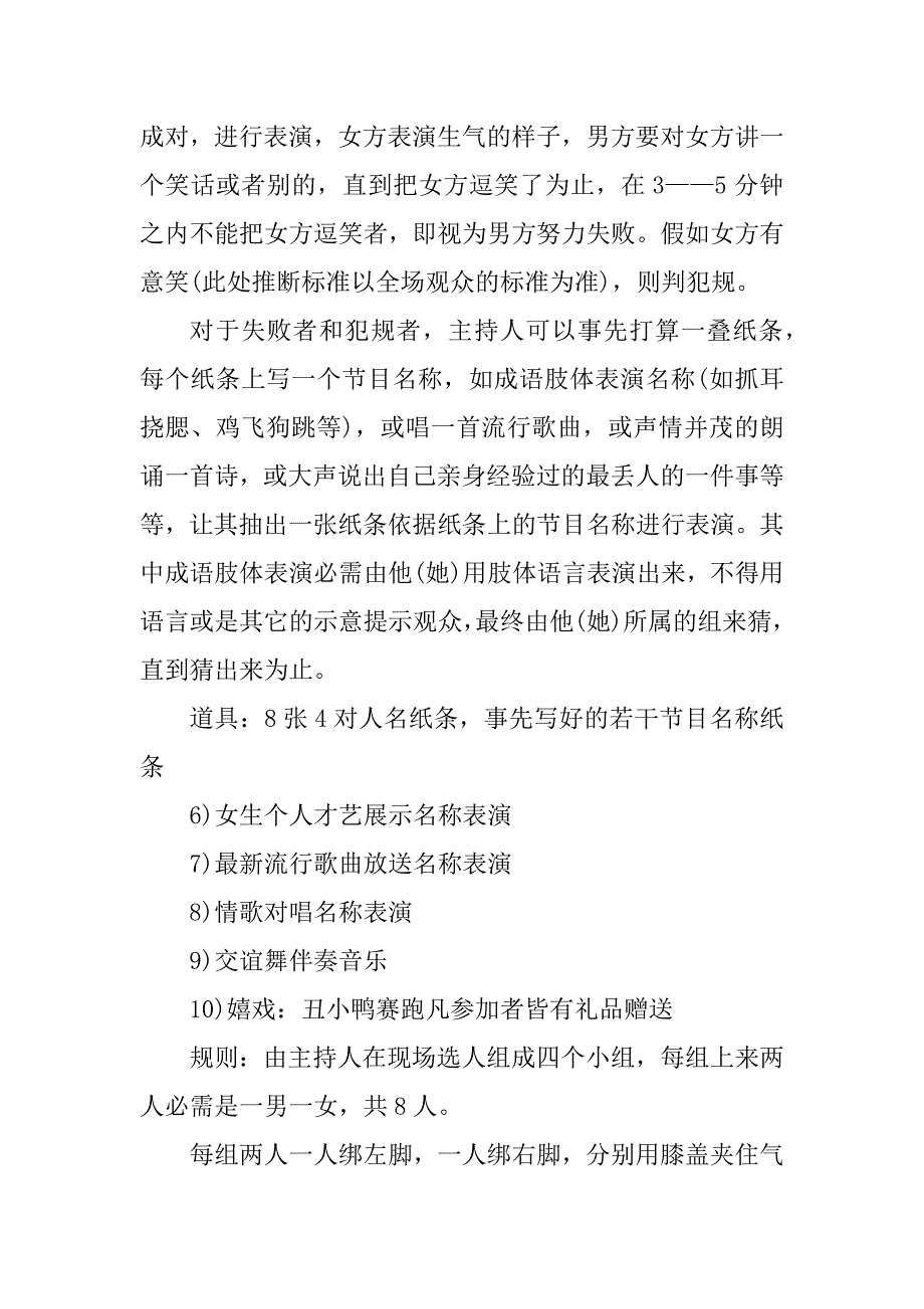 2021企业春节活动方案汇编_第3页