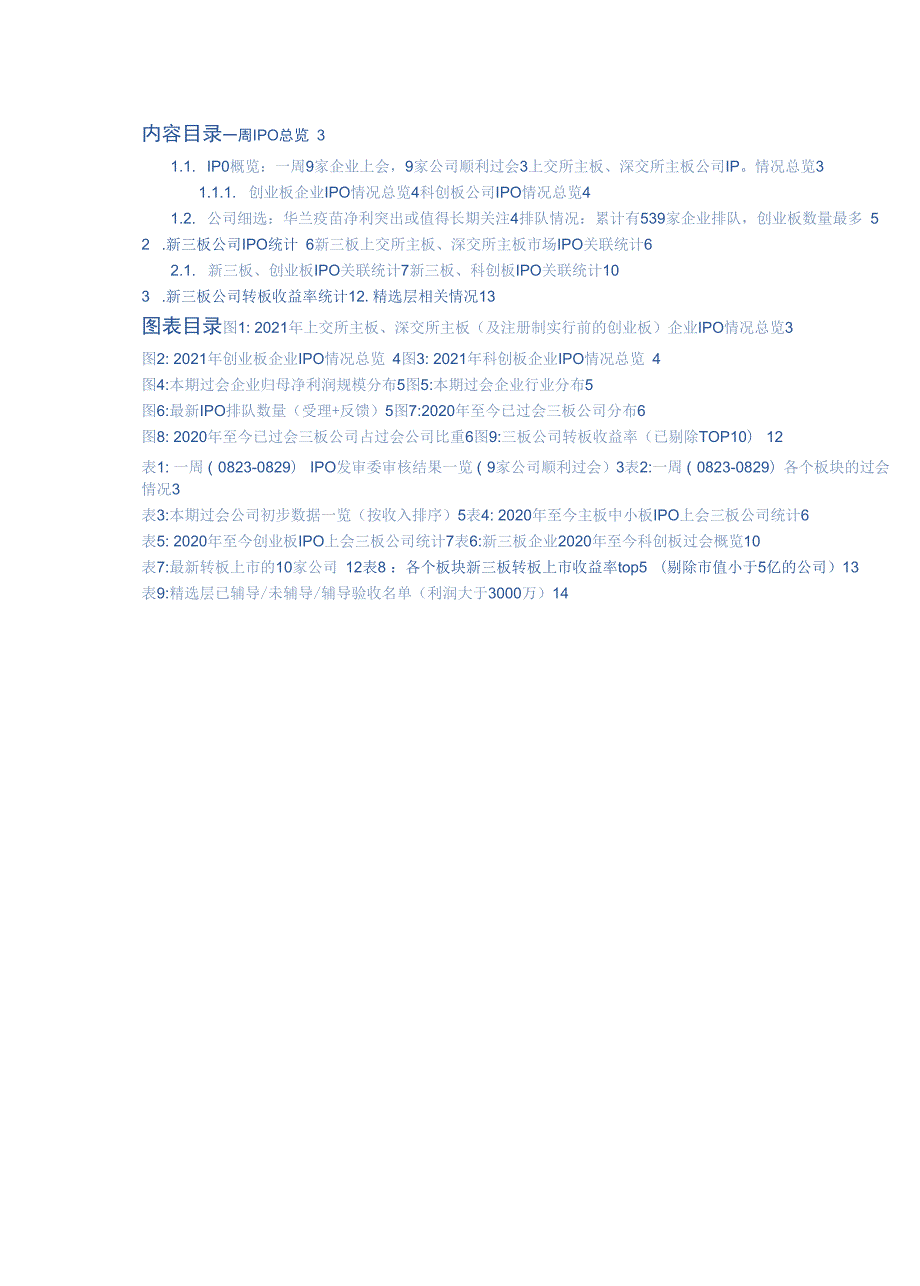 IPO观察：龙竹科技和新安洁拟申报转板上市新三板转板收益481%-926%_第1页