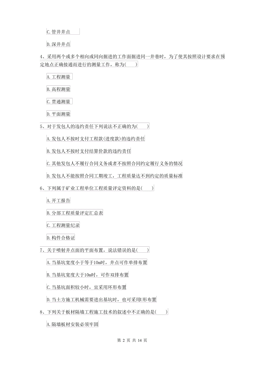 二级建造师《矿业工程管理与实务》模拟试卷B卷 附解析_第2页