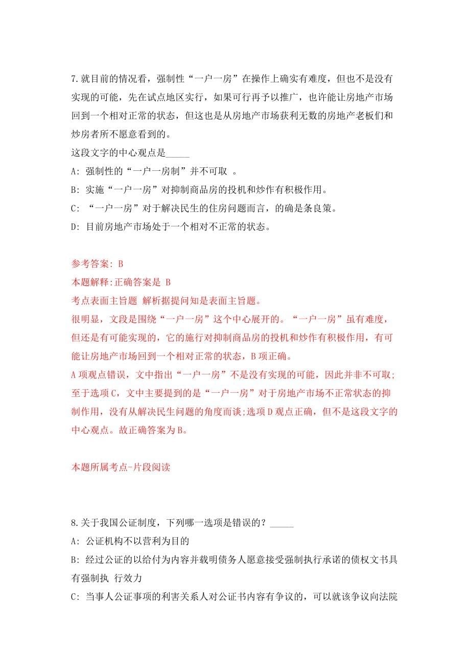 山西临汾市体育局所属事业单位引进散打教练1人强化卷0_第5页