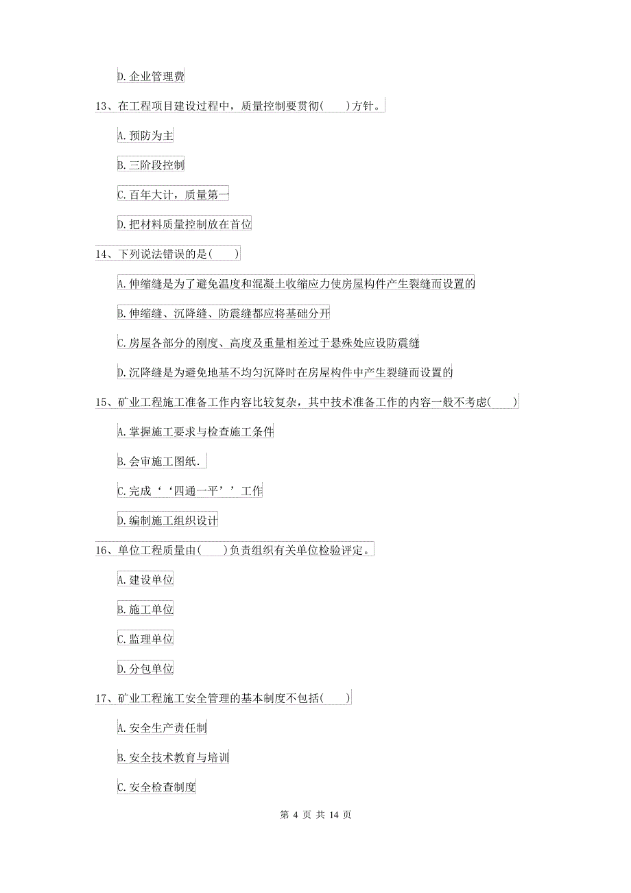 二级建造师《矿业工程管理与实务》自我检测A卷 含答案_第4页