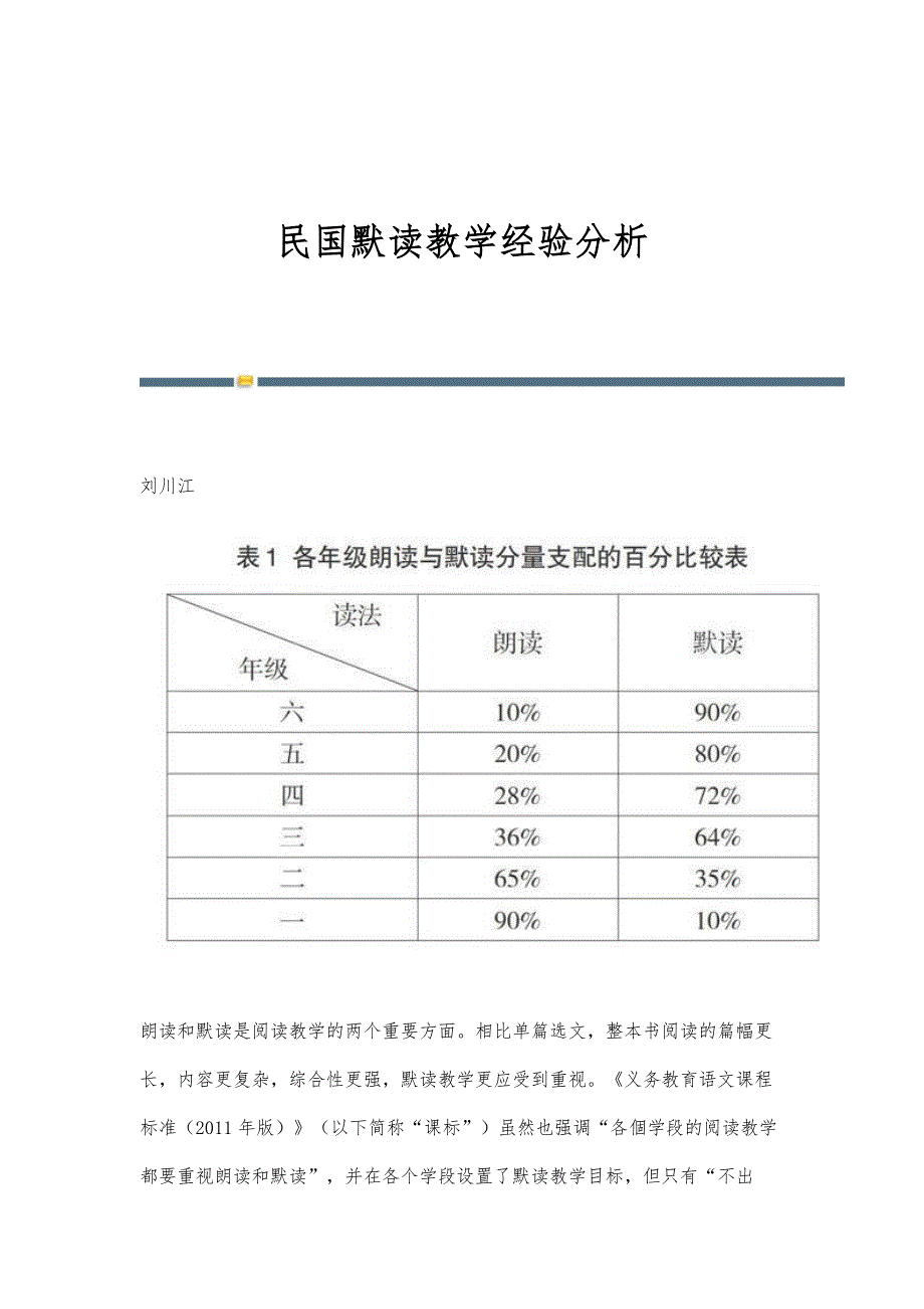 民国默读教学经验分析_第1页