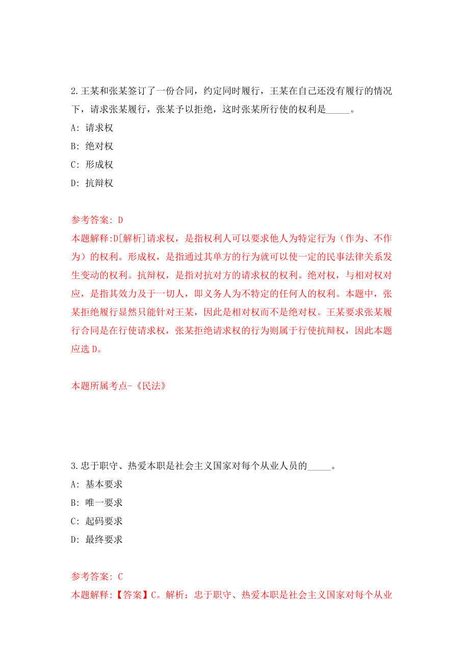 浙江金华永康市国资办公开招聘编外人员1人练习训练卷（第7卷）_第2页