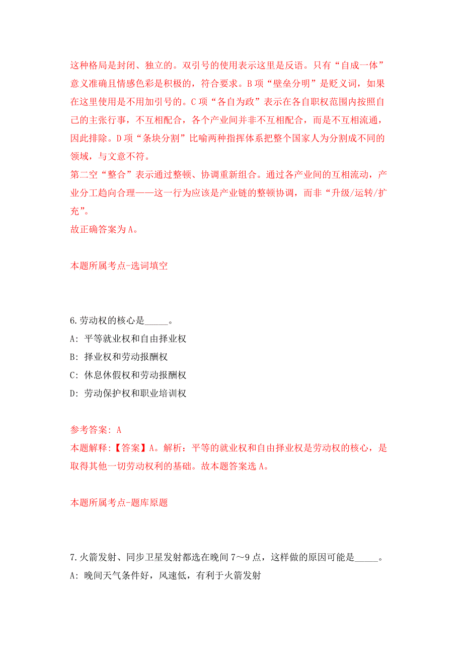 浙江温州苍南县沿浦镇渔船点验中心招考聘用4人押题卷9_第4页