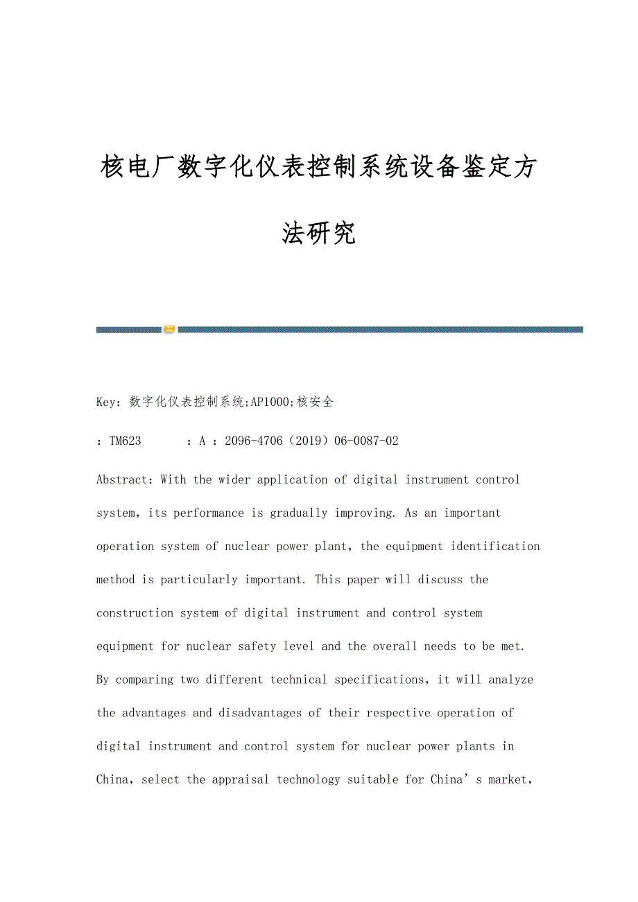 核电厂数字化仪表控制系统设备鉴定方法研究_第1页