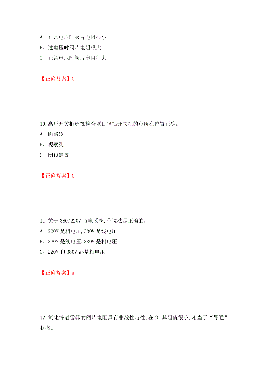 高压电工作业安全生产考试试题模拟训练含答案【56】_第4页