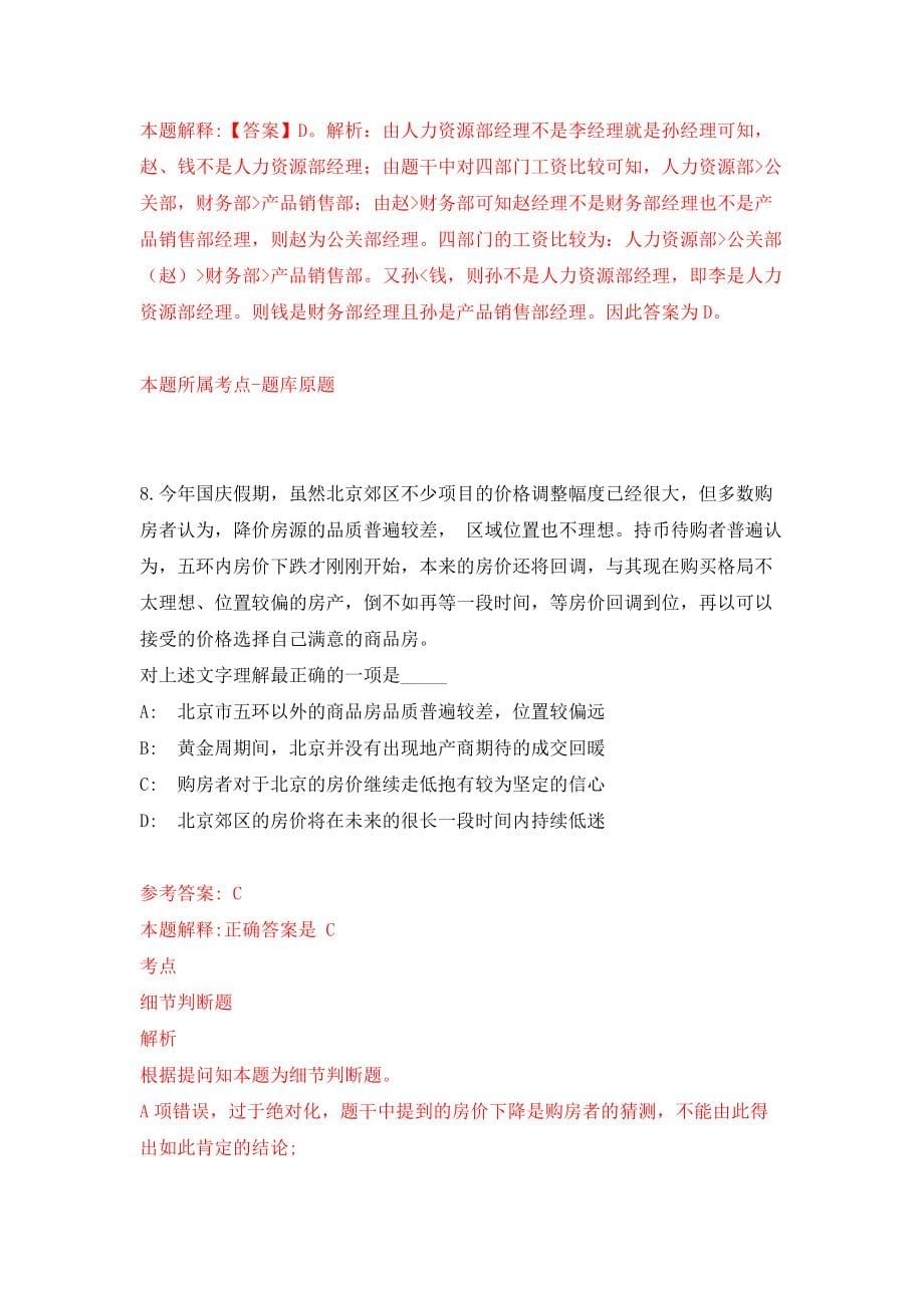 广东深圳市光明区人民政府办公室公开招聘公开招聘专干5人强化卷（第4次）_第5页