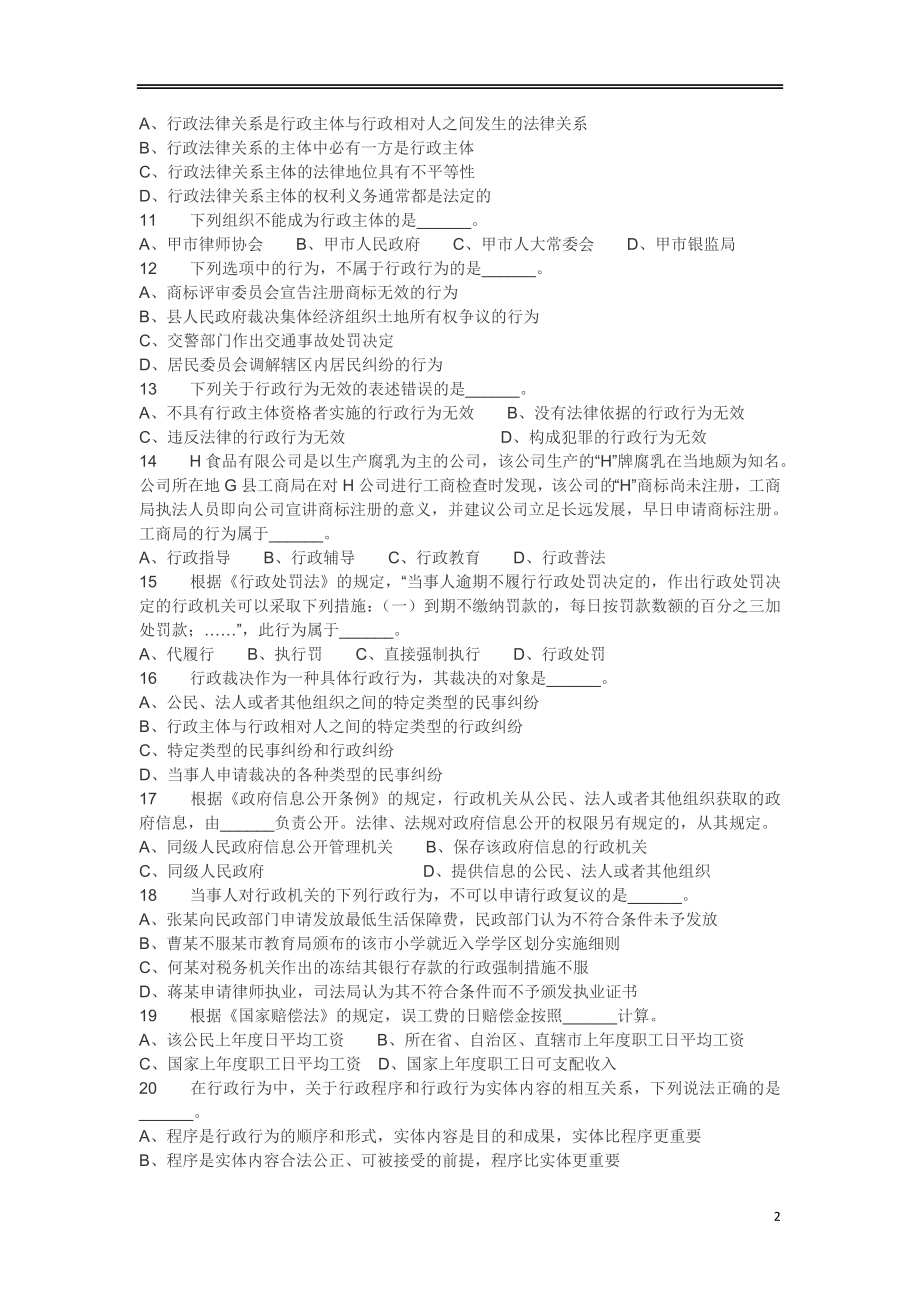 2018年上海公务员录用考试《专业科目-政法》真题参考_第2页