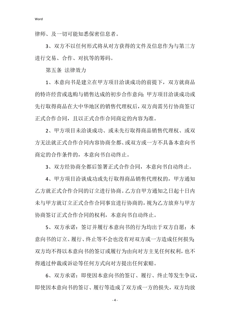 销售合作意向书11篇_第4页