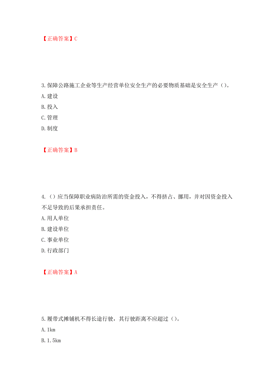 （交安C证）公路工程施工企业安全生产管理人员考试试题模拟训练含答案[36]_第2页