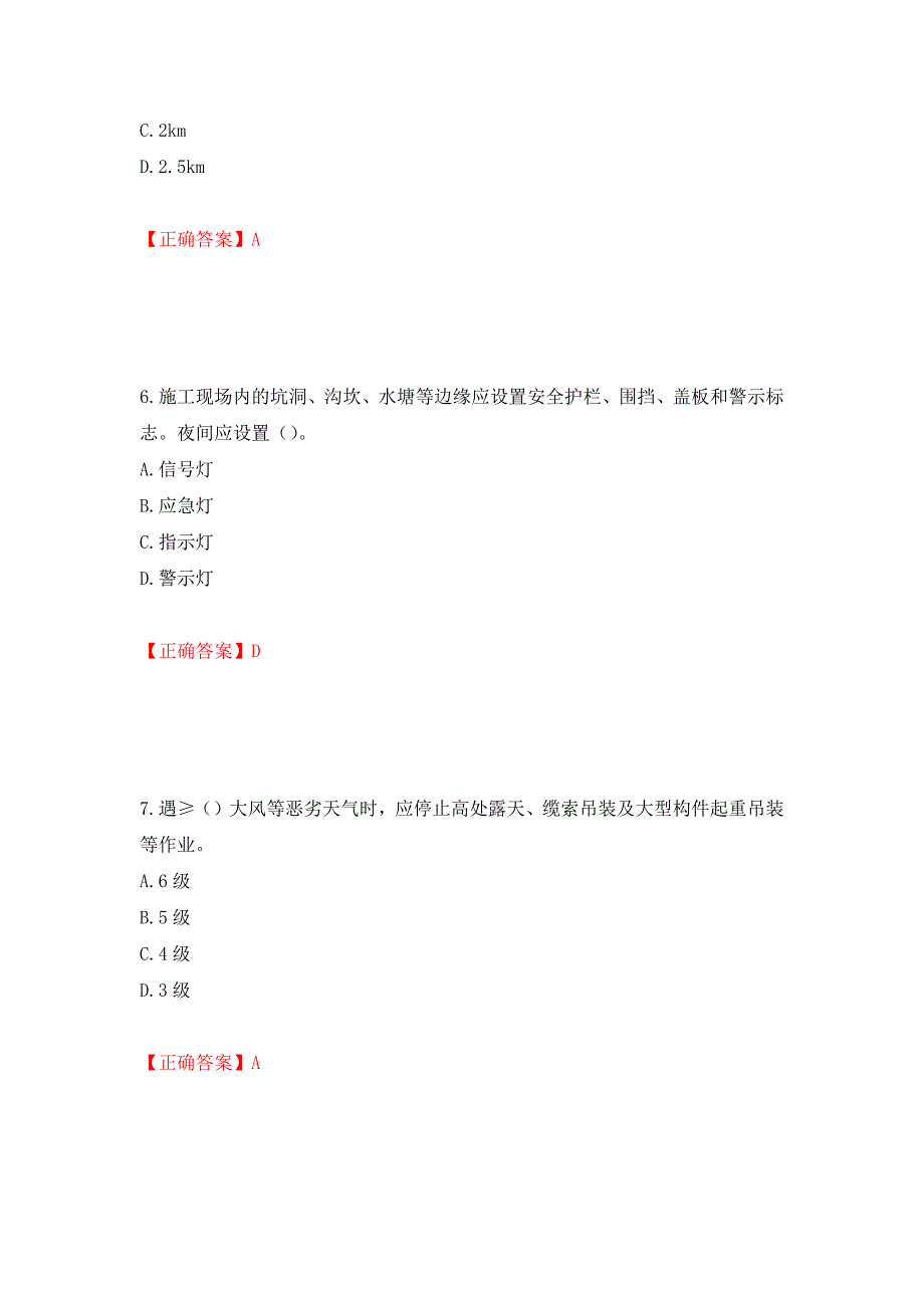 （交安C证）公路工程施工企业安全生产管理人员考试试题模拟训练含答案[36]_第3页