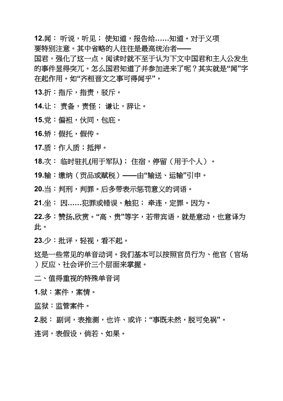 高考文言文重点词_第2页