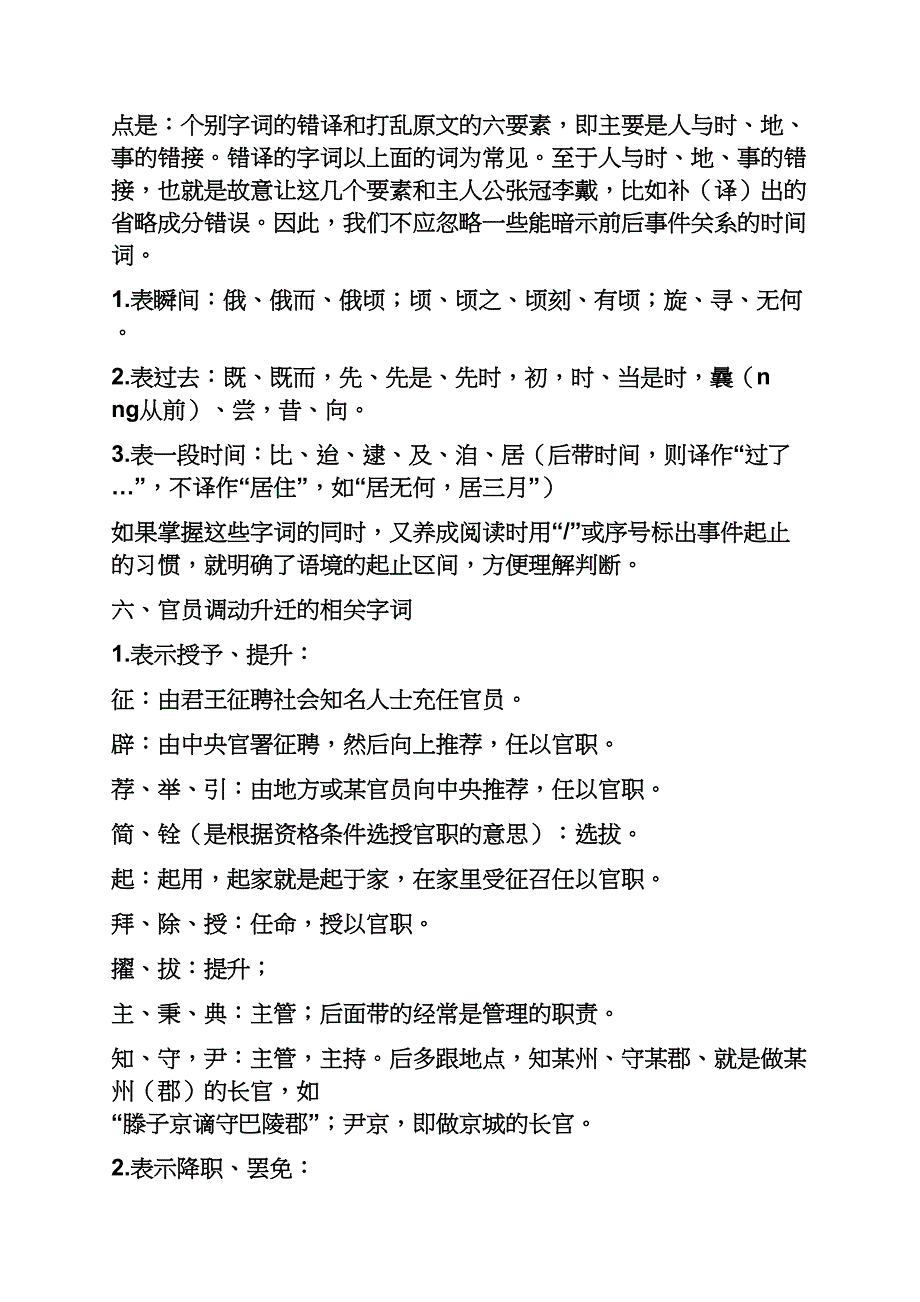 高考文言文重点词_第4页