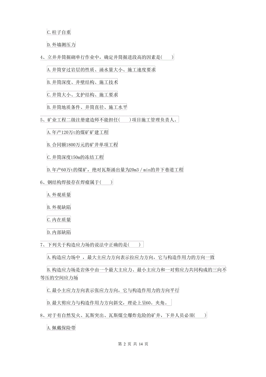 二级建造师《矿业工程管理与实务》自我测试D卷(附答案)_第2页