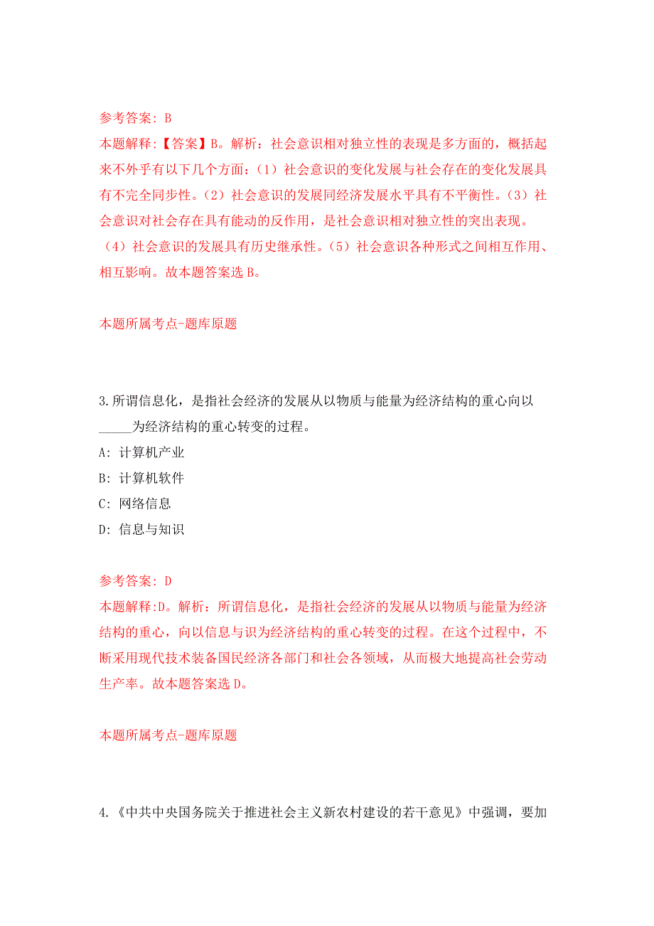 福建省连城县发展和改革局关于公开招考4名劳务派遣人员押题卷3_第2页