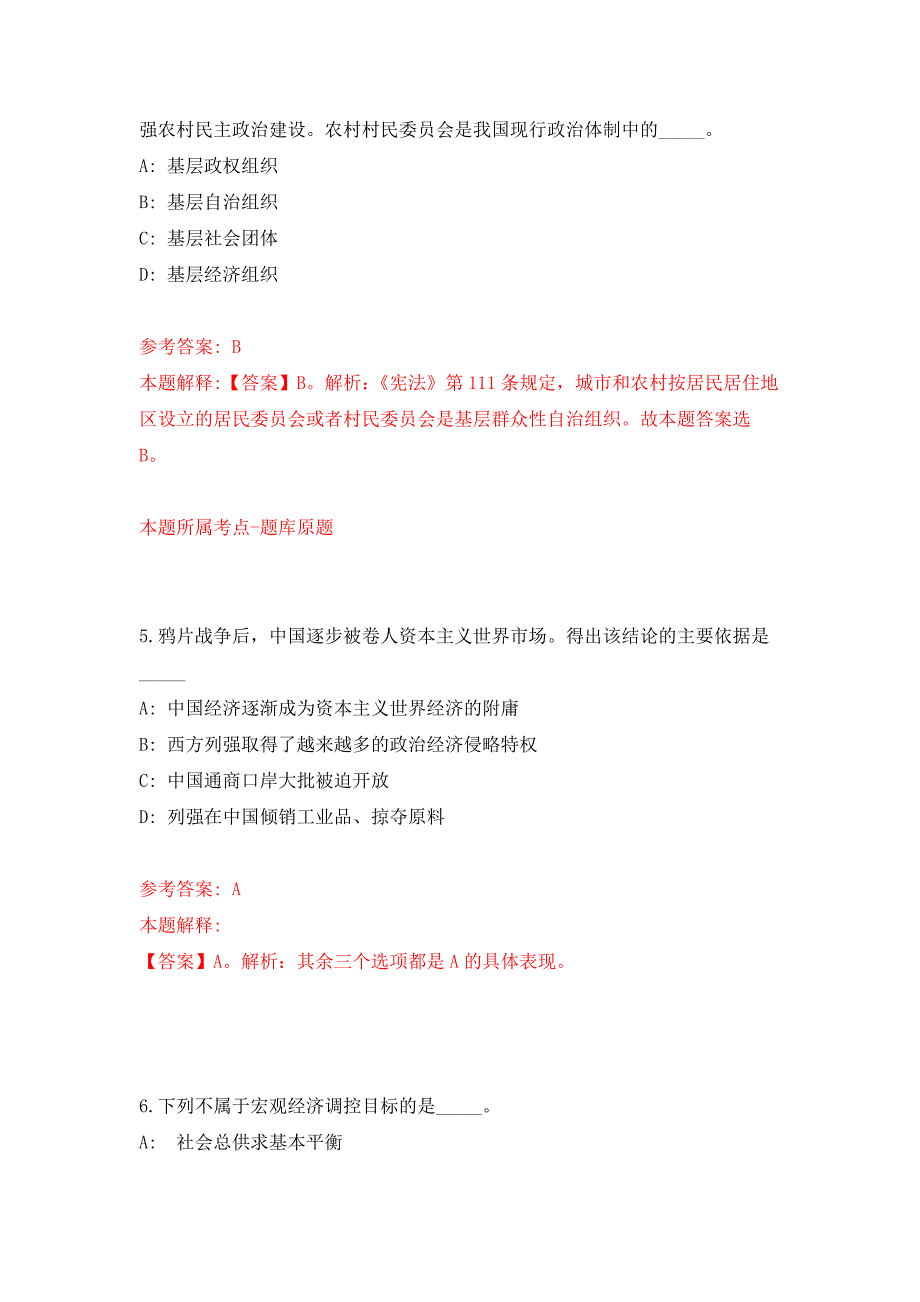 福建省连城县发展和改革局关于公开招考4名劳务派遣人员押题卷3_第3页