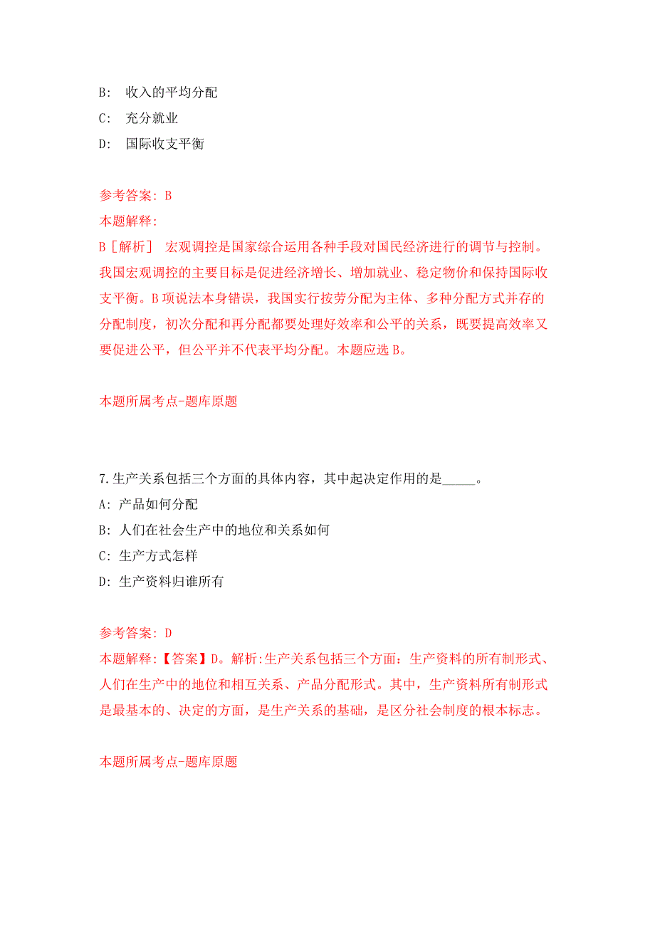 福建省连城县发展和改革局关于公开招考4名劳务派遣人员押题卷3_第4页