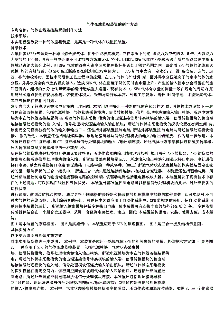 气体在线监控装置的制作方法_第1页