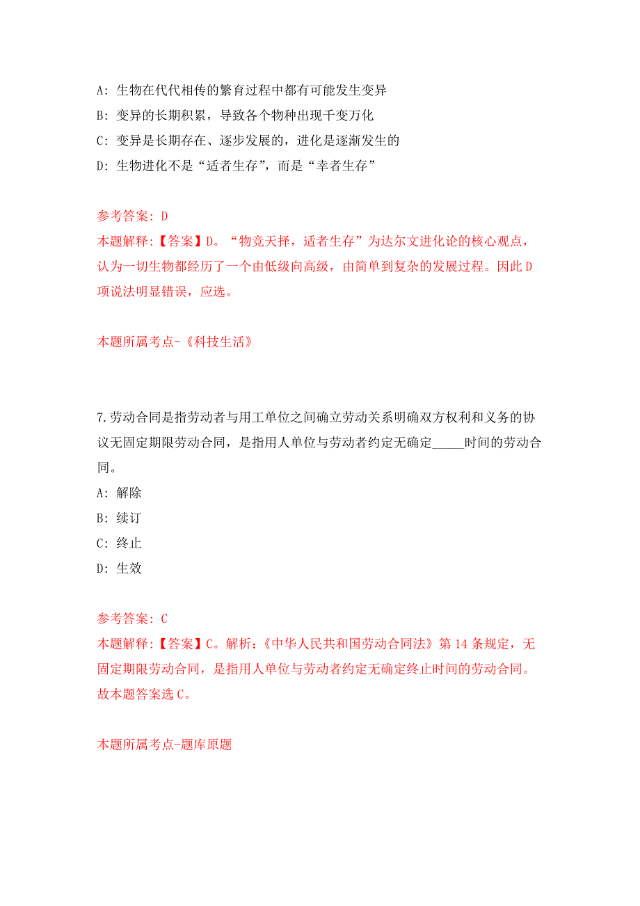 福建省交通运输综合保障服务中心招考1名劳务派遣人员押题卷9_第4页