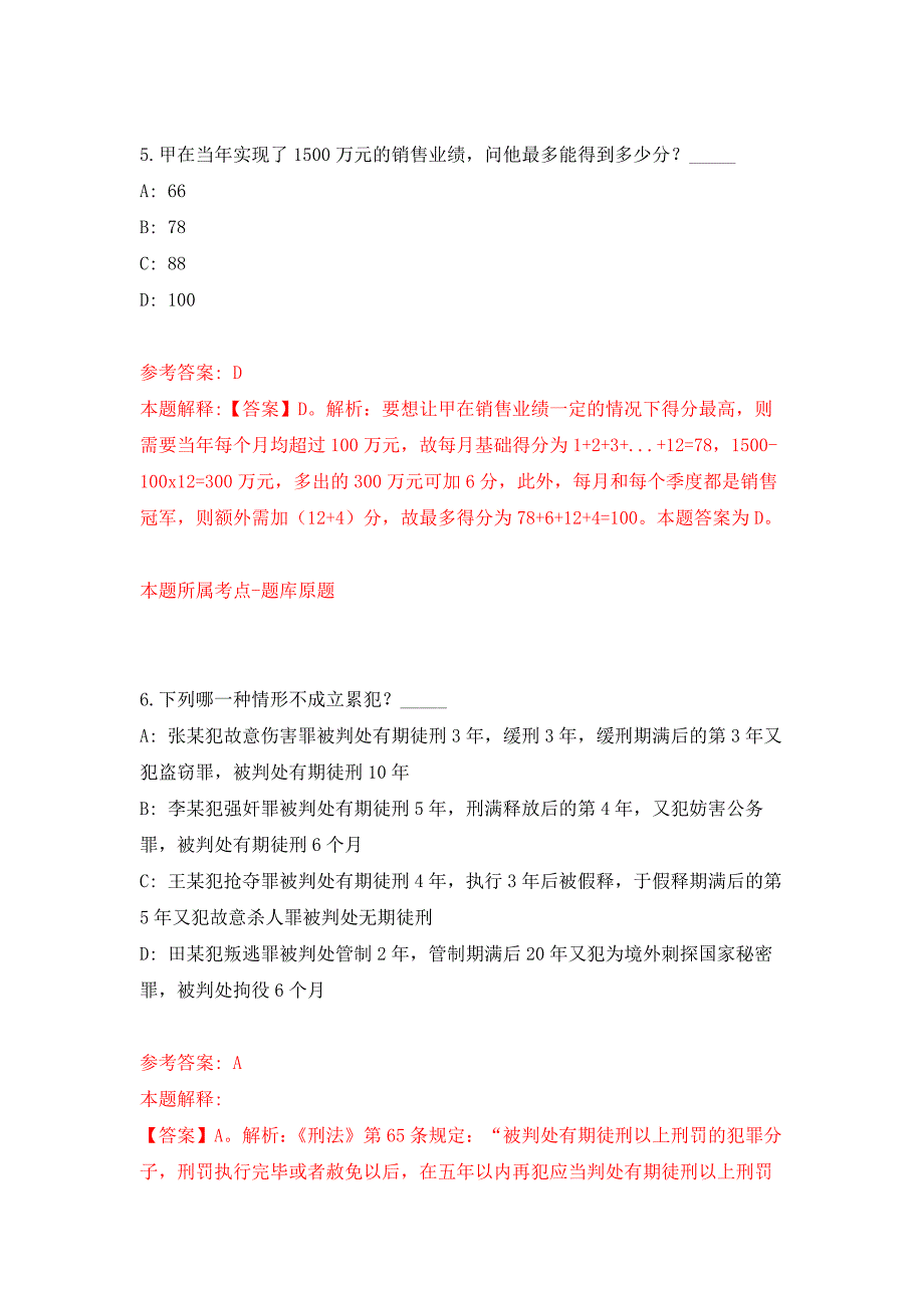 贵州省兴仁市交通运输局公开招考5名公益性岗位人员押题卷4_第4页