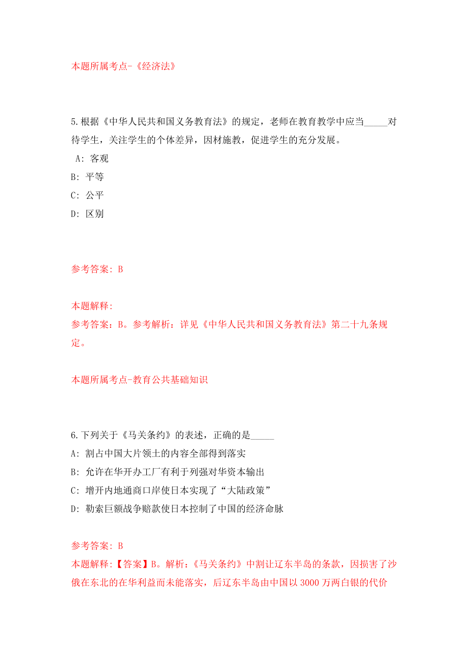 广东清远市清城区纪委案件办理管理中心公开招聘2人强化卷7_第4页
