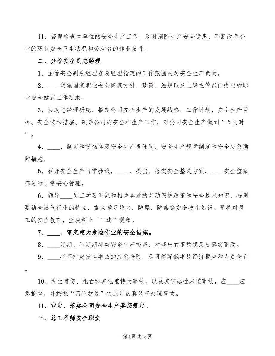 燃料运行人员的岗位责任制(2篇)_第4页