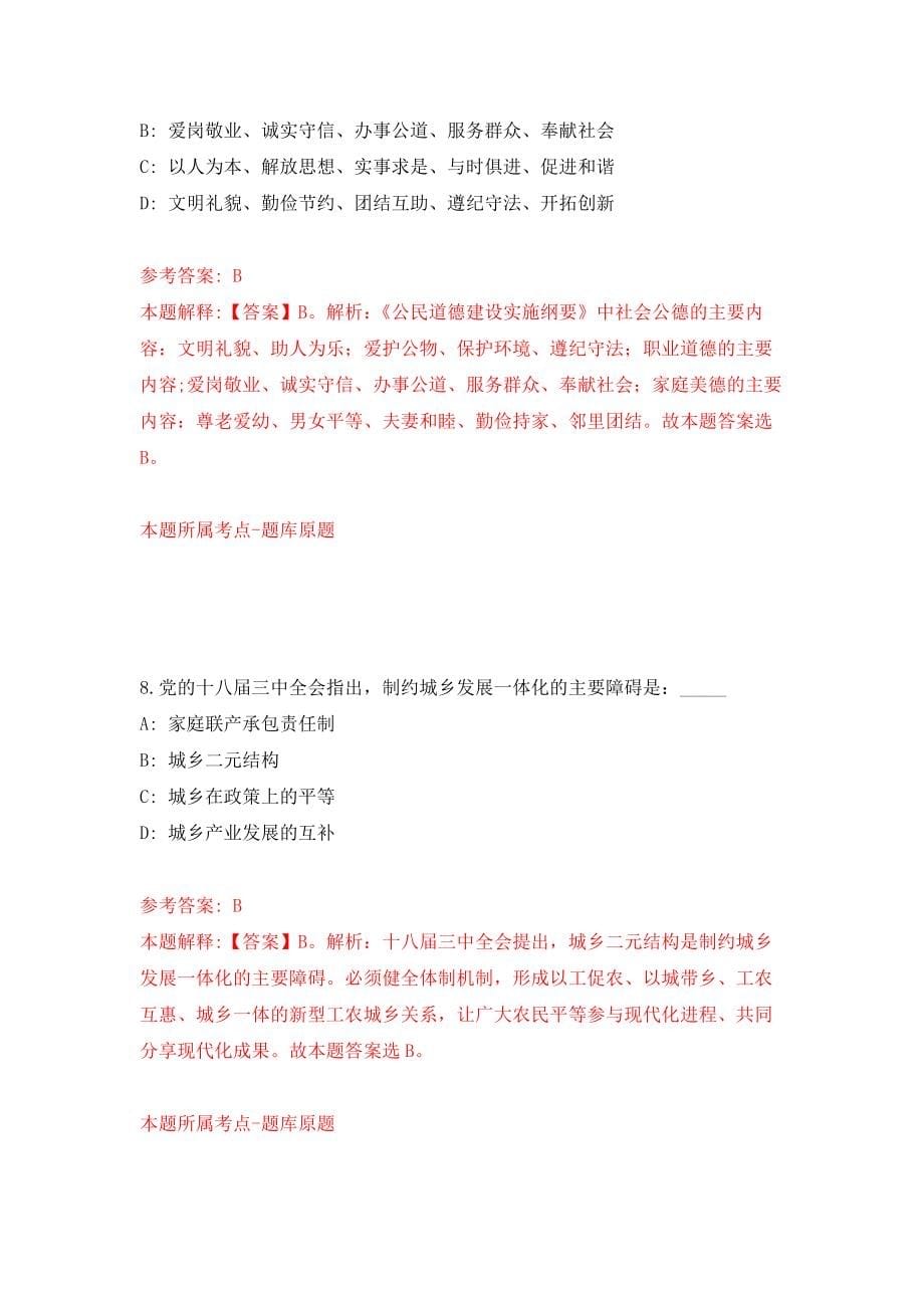 浙江衢州市柯城区医疗卫生事业单位引进卫生专业技术高层次紧缺人才64人练习训练卷（第1卷）_第5页