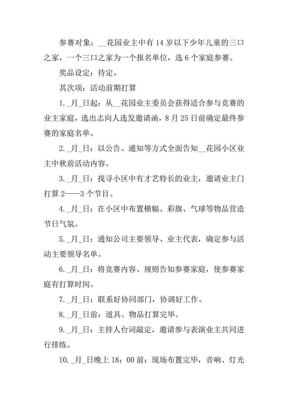 2021年中秋游方案范例_第4页